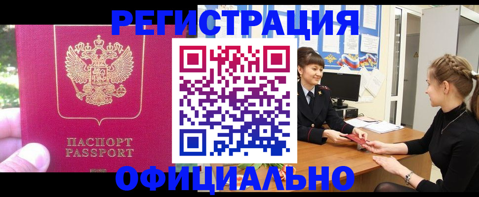 временная регистрация 2025 в Борзе