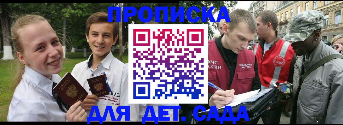 прописка 2025 в Борзе