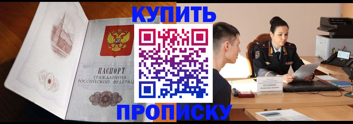 прописка штамп в Борзе