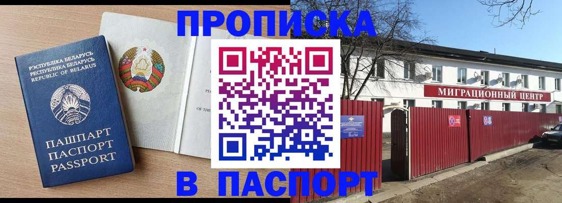 прописка для военкомата в Борзе