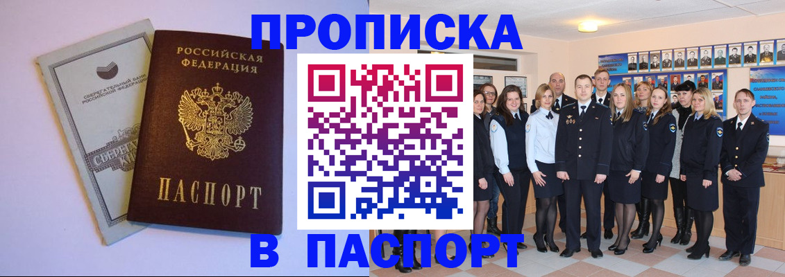 прописка поиск в Борзе